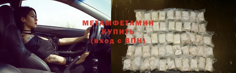 Первитин Methamphetamine  как найти закладки  Энем 